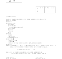 특허증(실용신안등록증,의장등록증,상표등록증)정정교부신청서 특허증(실용신안등록증,의장등록증,상표등록증)정정교부신청서